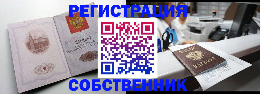 прописка законно в Казани