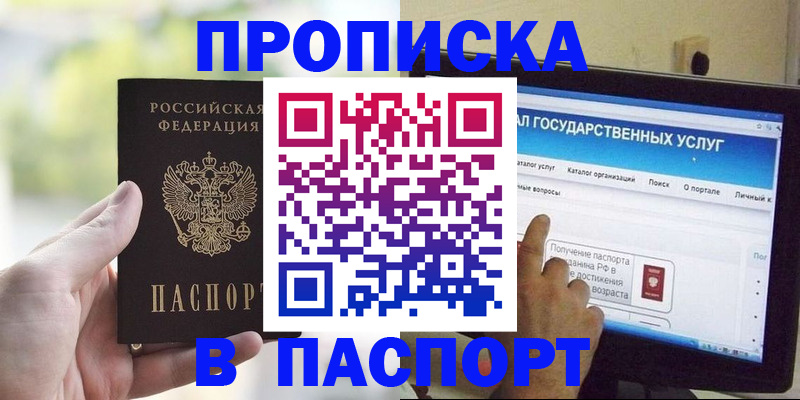 прописка в квартире в Казани